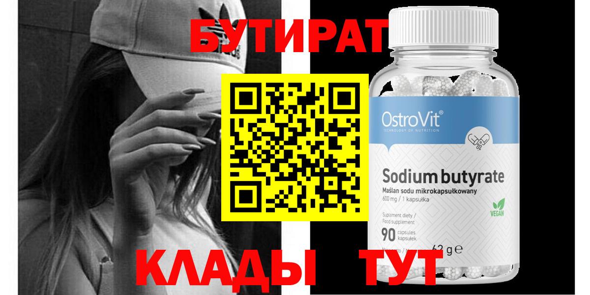 Туймазы  Бутират  Вход с VPN  Бутират буратино 