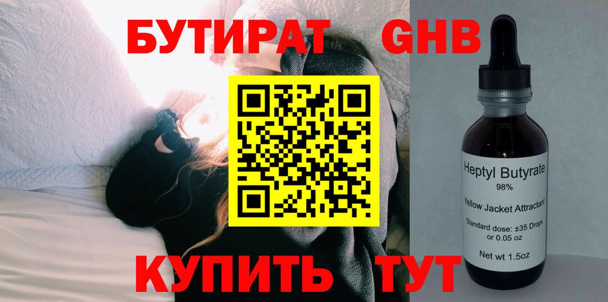 БУТИРАТ 1.4BDO Туймазы