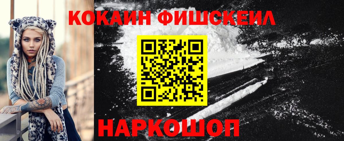Cocaine  Кокаин Fish Scale  Туймазы  как найти   Cocaine Колумбийский  Вход с VPN 