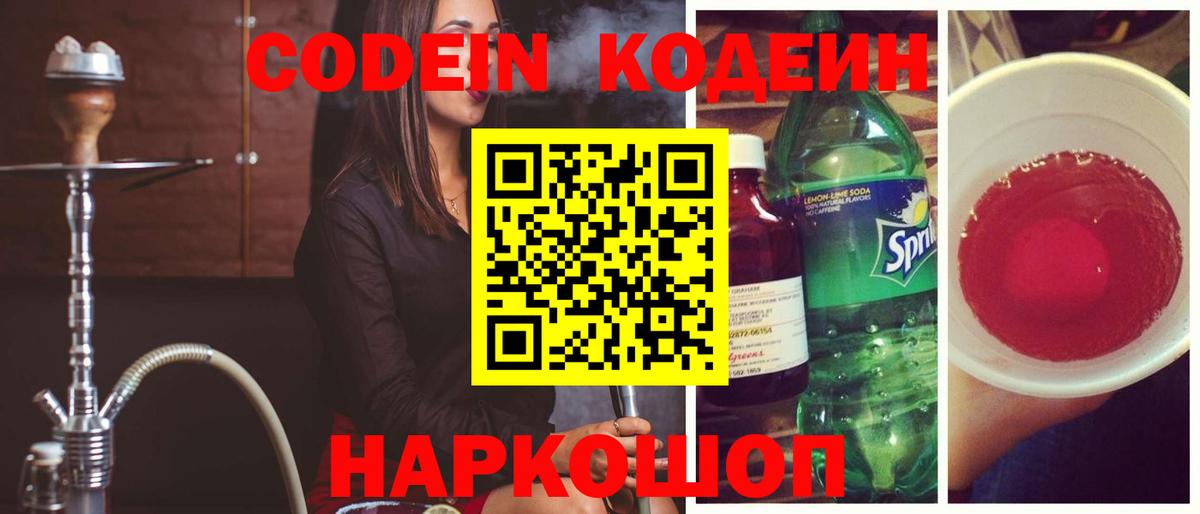 Туймазы  Кодеин Purple Drank  Вход с VPN 