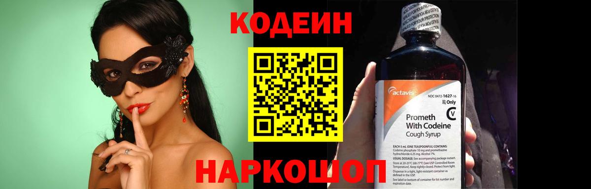 Кодеиновый сироп Lean напиток Lean (лин) Туймазы